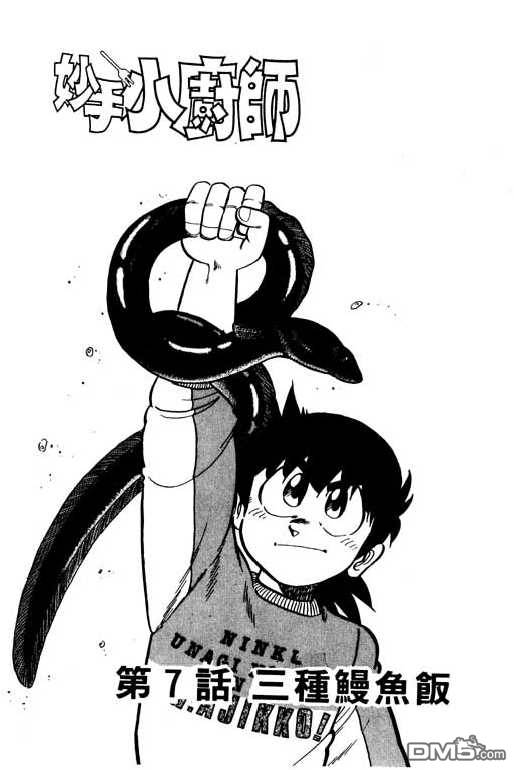 妙手小厨师 第9卷 第147页