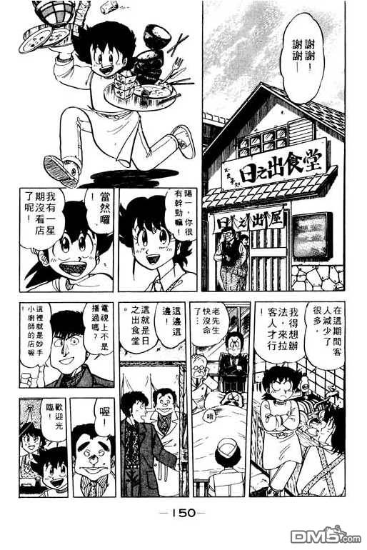 妙手小厨师 第9卷 第148页