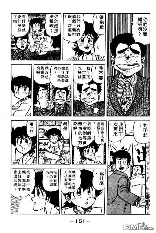 妙手小厨师 第9卷 第149页