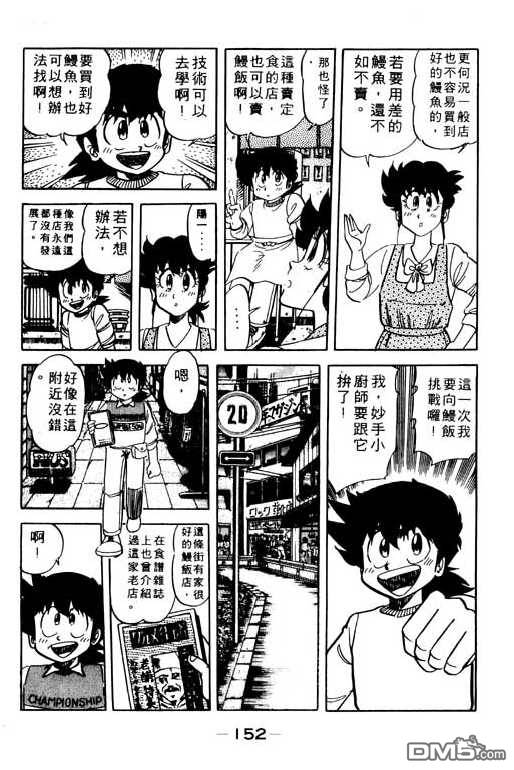 妙手小厨师 第9卷 第150页