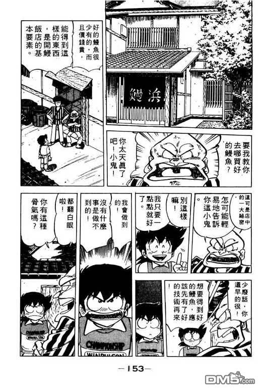 妙手小厨师 第9卷 第151页