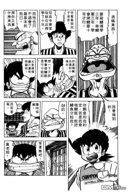 妙手小厨师 第9卷 第152页