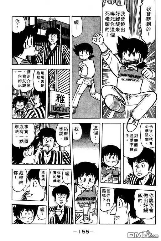 妙手小厨师 第9卷 第153页