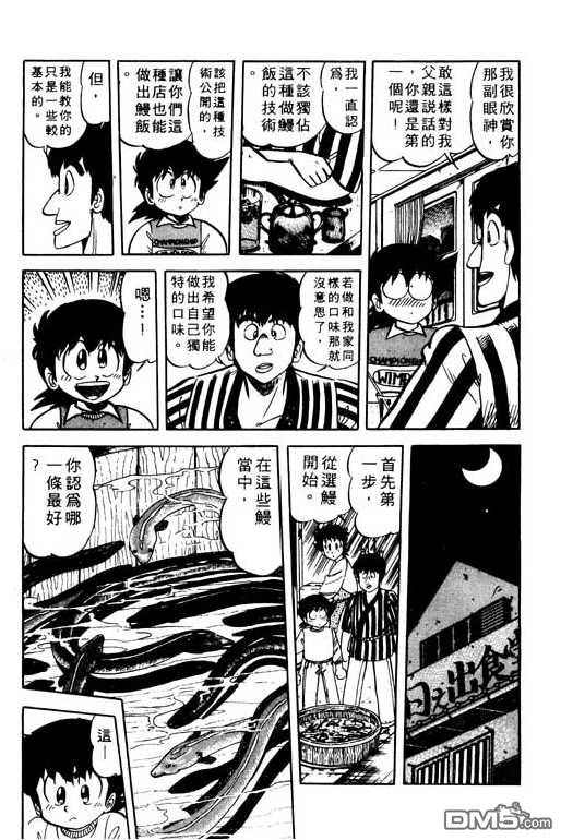 妙手小厨师 第9卷 第154页