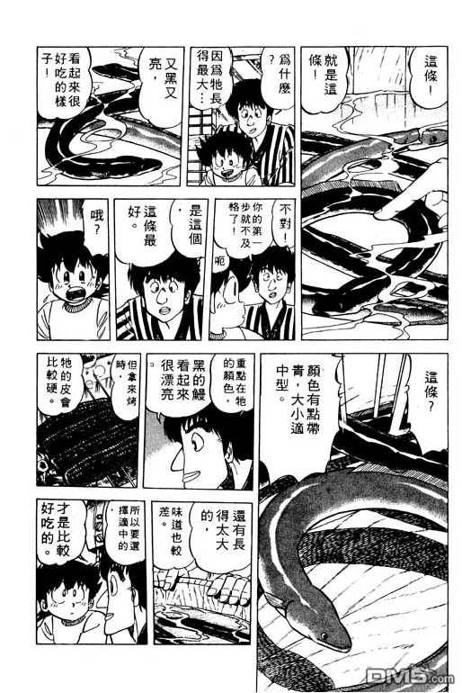 妙手小厨师 第9卷 第155页