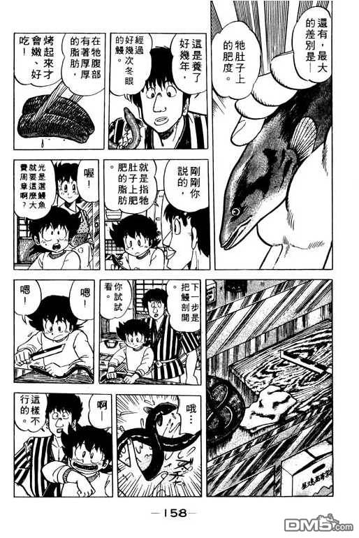 妙手小厨师 第9卷 第156页