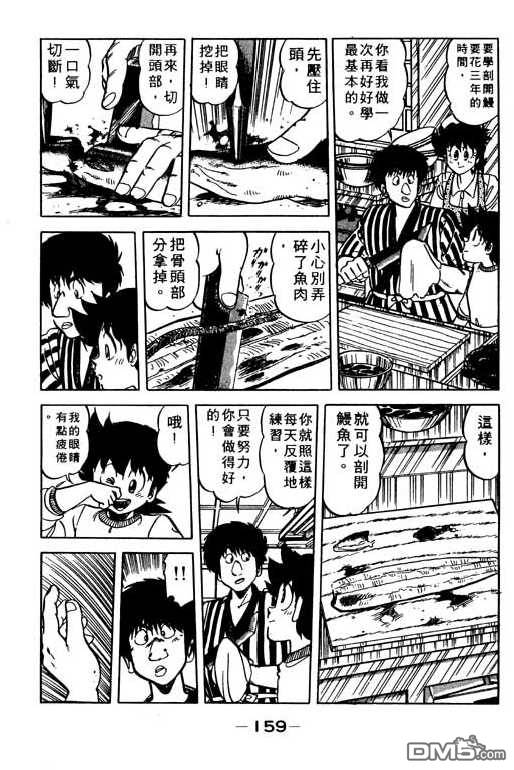 妙手小厨师 第9卷 第157页