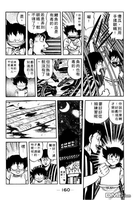 妙手小厨师 第9卷 第158页