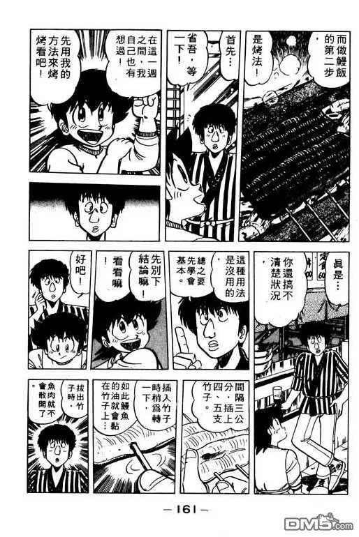 妙手小厨师 第9卷 第159页