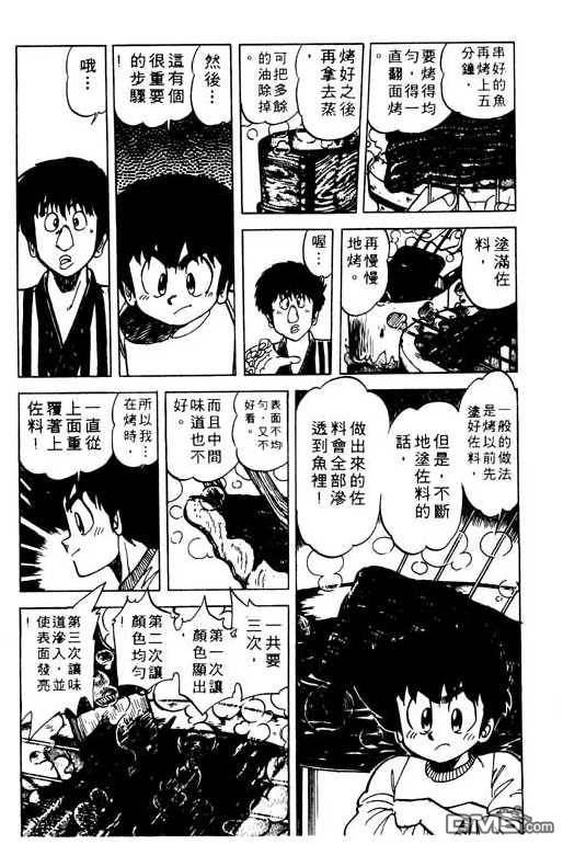 妙手小厨师 第9卷 第160页