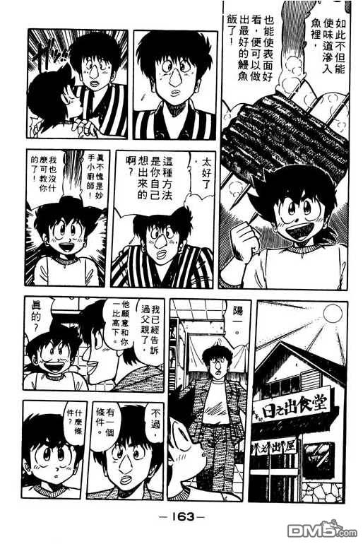 妙手小厨师 第9卷 第161页