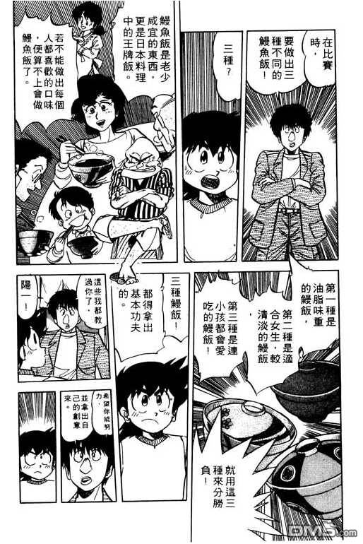 妙手小厨师 第9卷 第162页