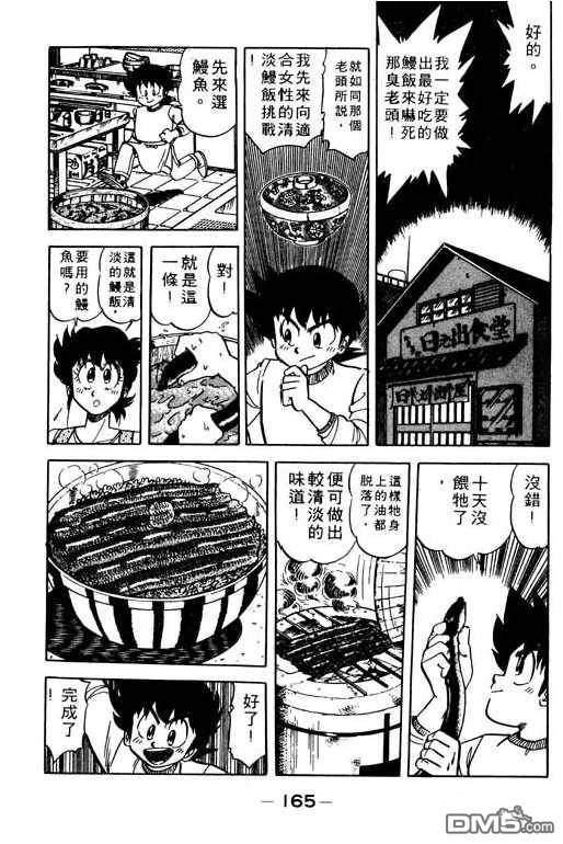 妙手小厨师 第9卷 第163页