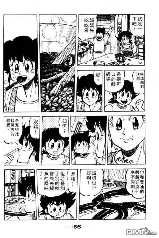 妙手小厨师 第9卷 第164页