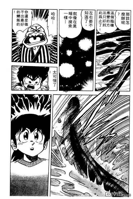 妙手小厨师 第9卷 第165页