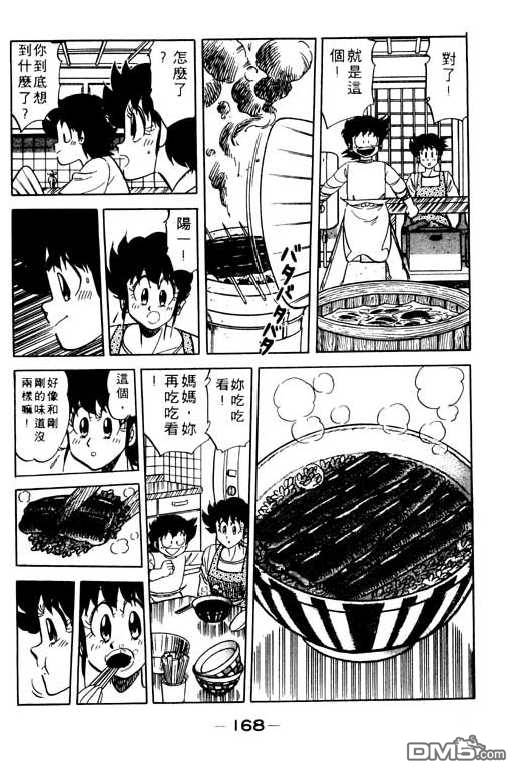 妙手小厨师 第9卷 第166页