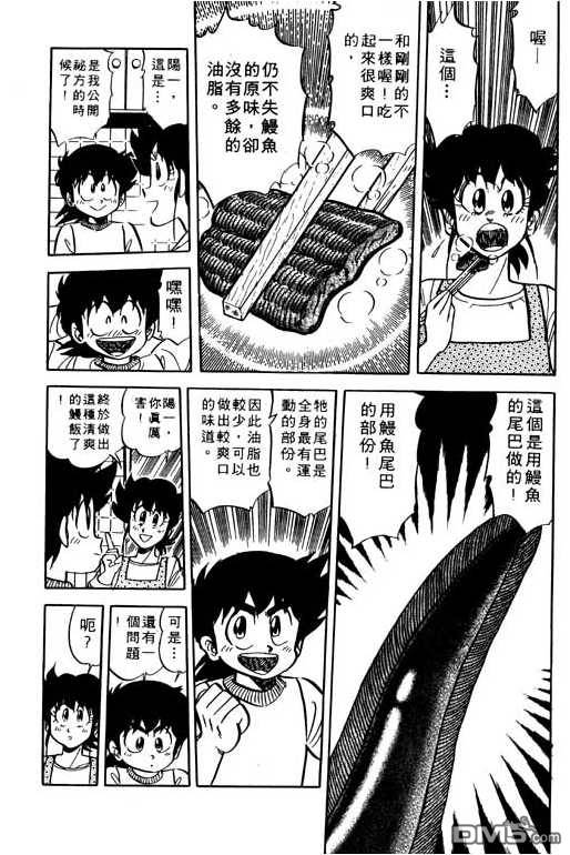 妙手小厨师 第9卷 第167页