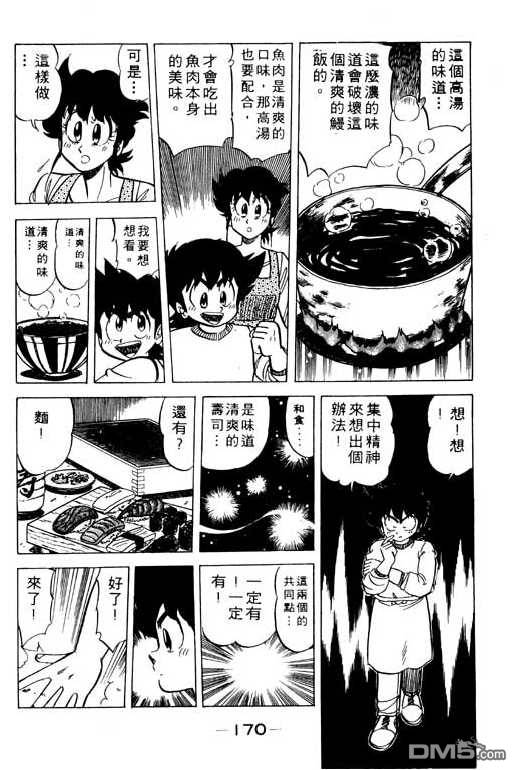 妙手小厨师 第9卷 第168页