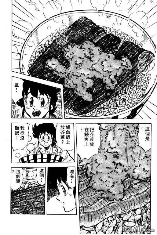 妙手小厨师 第9卷 第169页