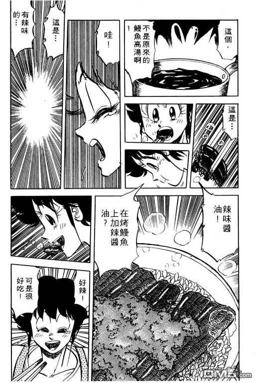 妙手小厨师 第9卷 第170页