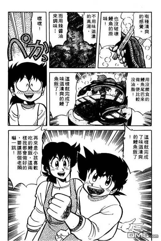 妙手小厨师 第9卷 第171页