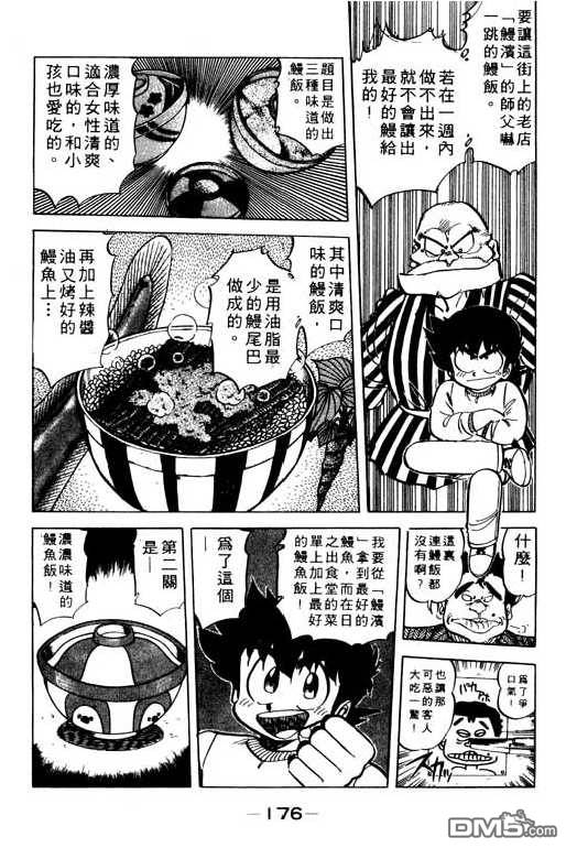 妙手小厨师 第9卷 第174页