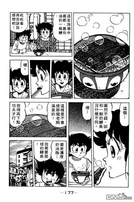 妙手小厨师 第9卷 第175页