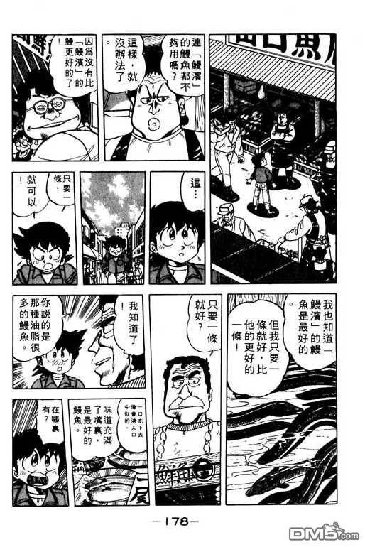 妙手小厨师 第9卷 第176页