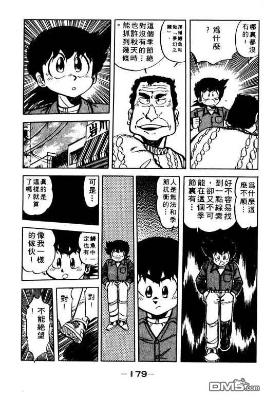 妙手小厨师 第9卷 第177页