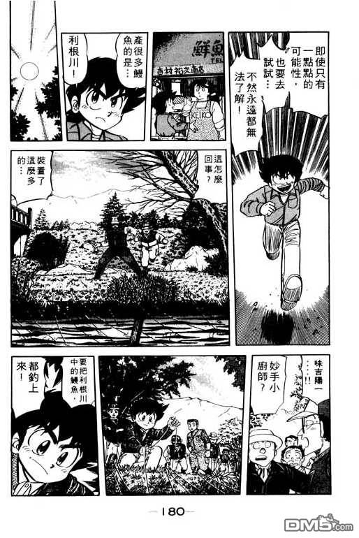 妙手小厨师 第9卷 第178页