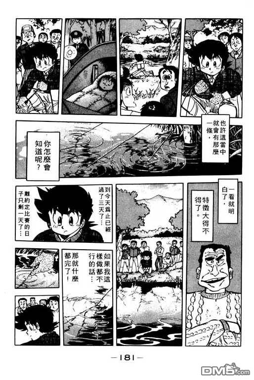 妙手小厨师 第9卷 第179页