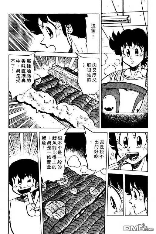 妙手小厨师 第9卷 第181页