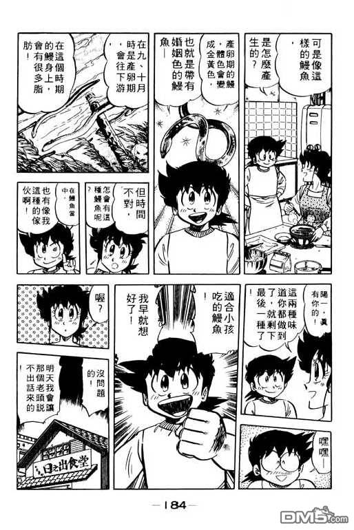 妙手小厨师 第9卷 第182页