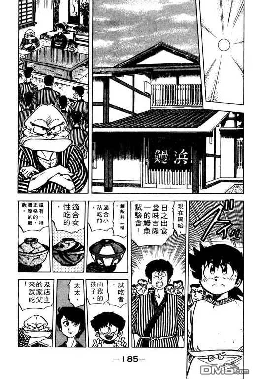 妙手小厨师 第9卷 第183页