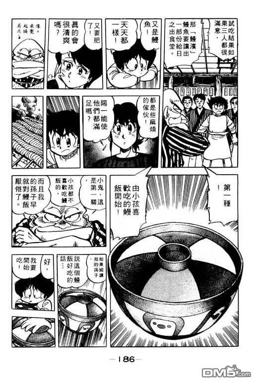 妙手小厨师 第9卷 第184页