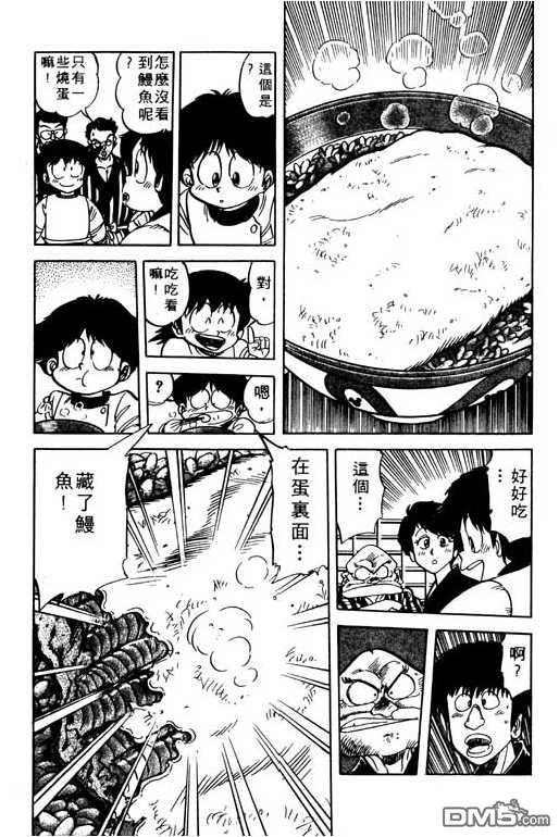 妙手小厨师 第9卷 第185页