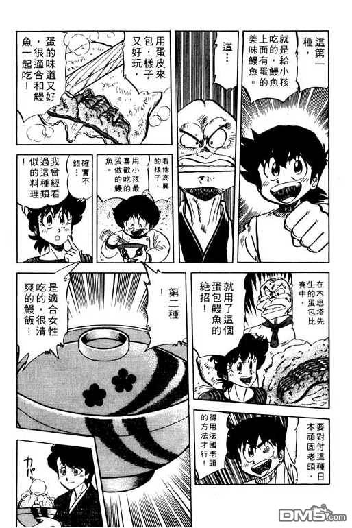 妙手小厨师 第9卷 第186页