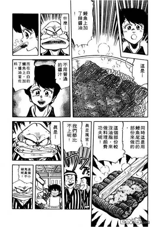 妙手小厨师 第9卷 第187页