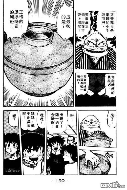 妙手小厨师 第9卷 第188页