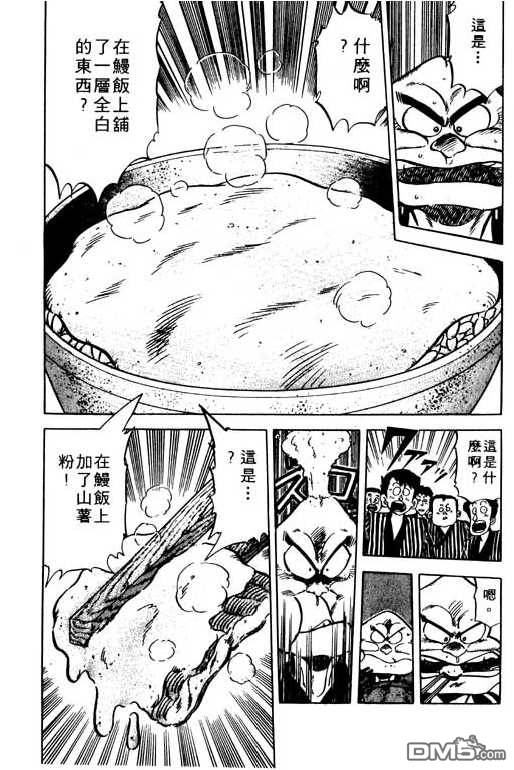 妙手小厨师 第9卷 第189页