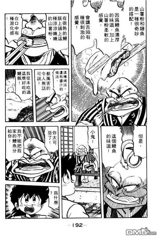 妙手小厨师 第9卷 第190页