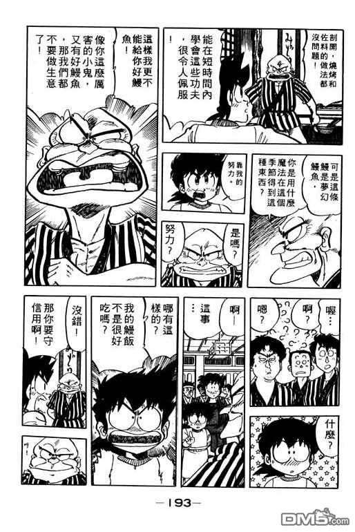 妙手小厨师 第9卷 第191页