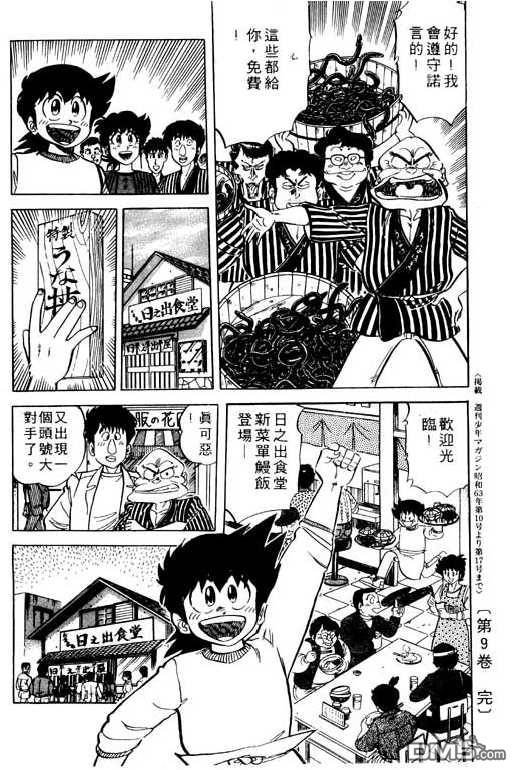 妙手小厨师 第9卷 第192页