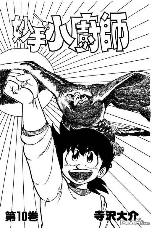 妙手小厨师 第10卷 第1页