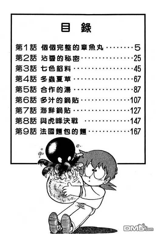 妙手小厨师 第10卷 第2页