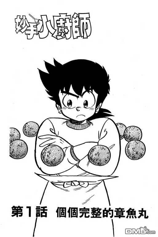 妙手小厨师 第10卷 第3页