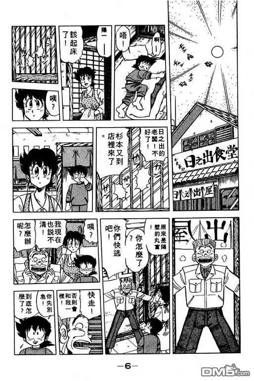 妙手小厨师 第10卷 第4页