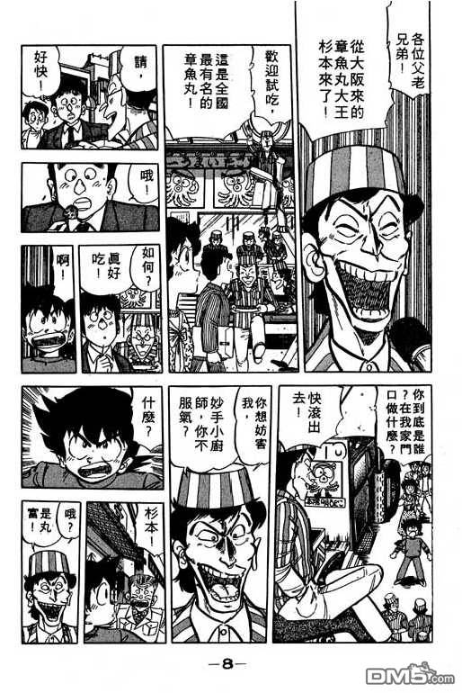 妙手小厨师 第10卷 第6页