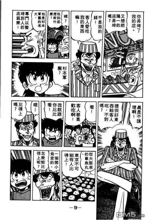 妙手小厨师 第10卷 第7页