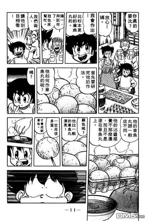 妙手小厨师 第10卷 第9页